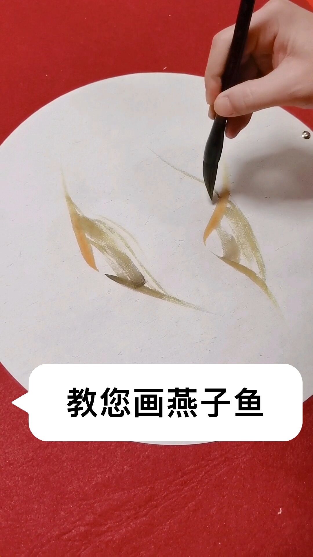 教您画燕子鱼
