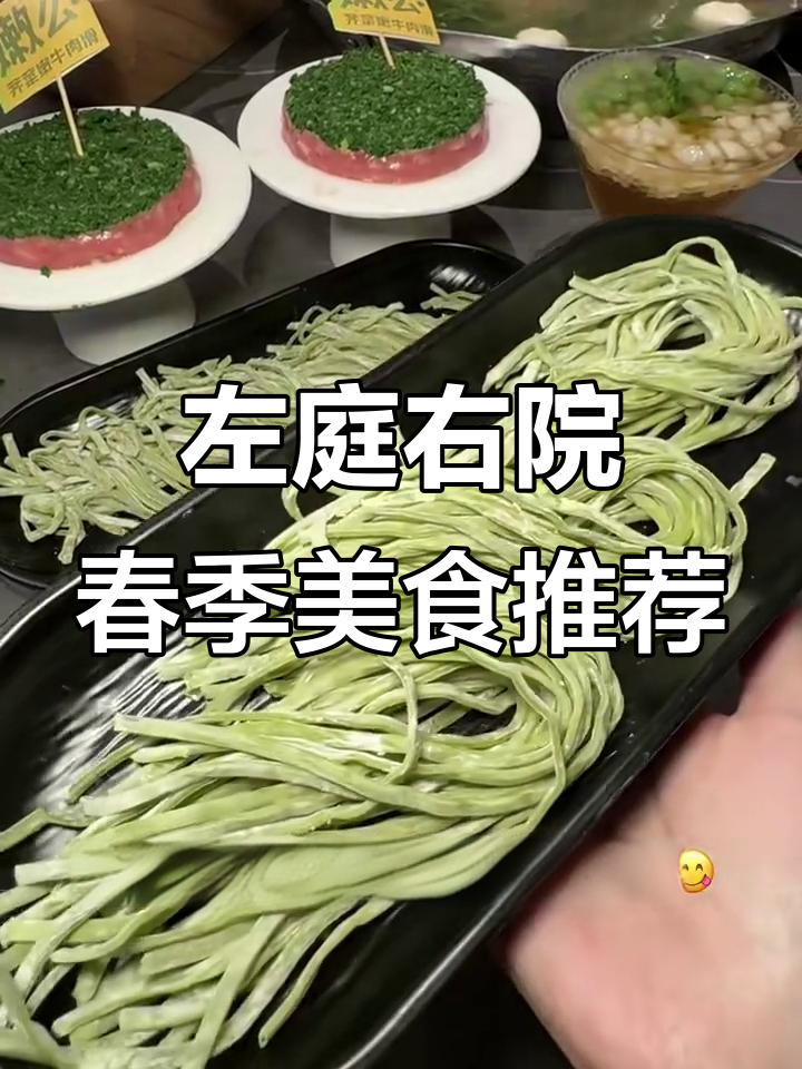 左庭右院春日菜单大揭秘,蜜瓜龙井珠与牛肉饭必试!