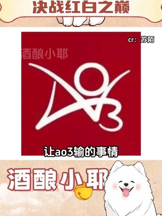 让ao3输的事情我做不到啊
