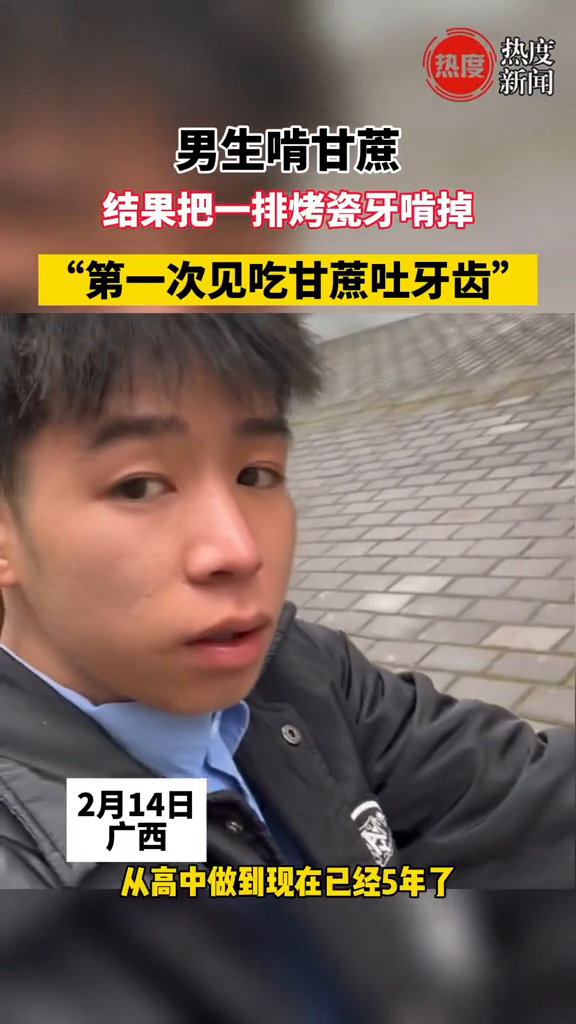 男生啃甘蔗,结果把一排烤瓷牙啃掉,第一次见吃甘蔗吐牙齿