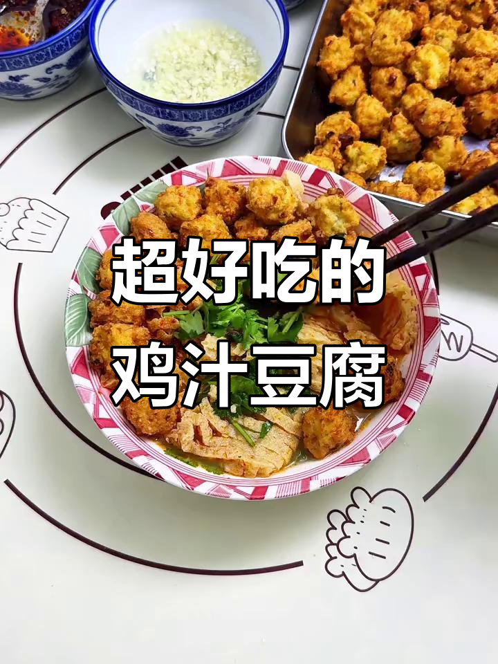 鸡汁豆腐串,味道超赞!