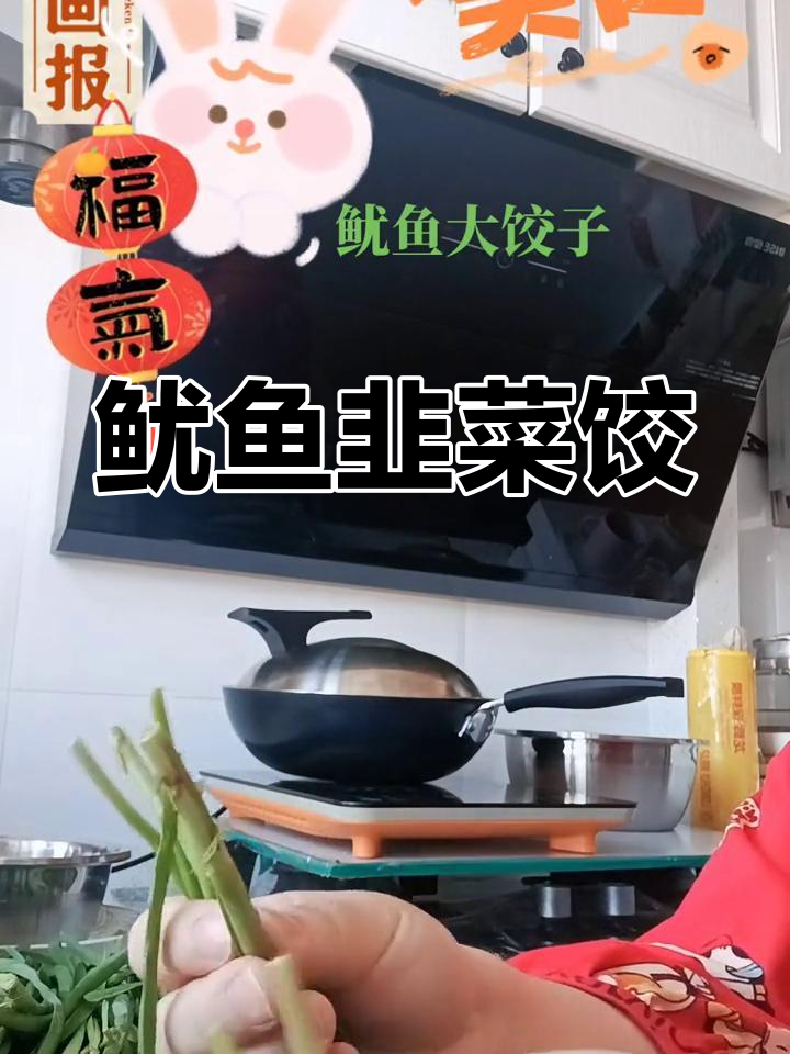 新鲜鱿鱼大饺子,韭菜肉馅更美味