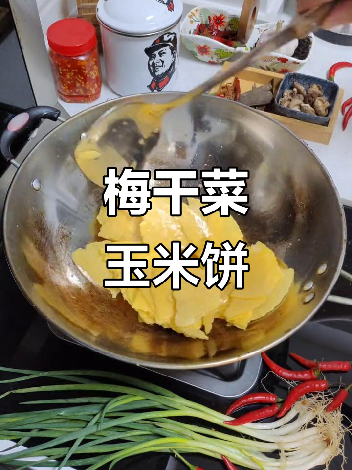 千岛湖梅干菜玉米饼,香脆可口,家常做法大揭秘