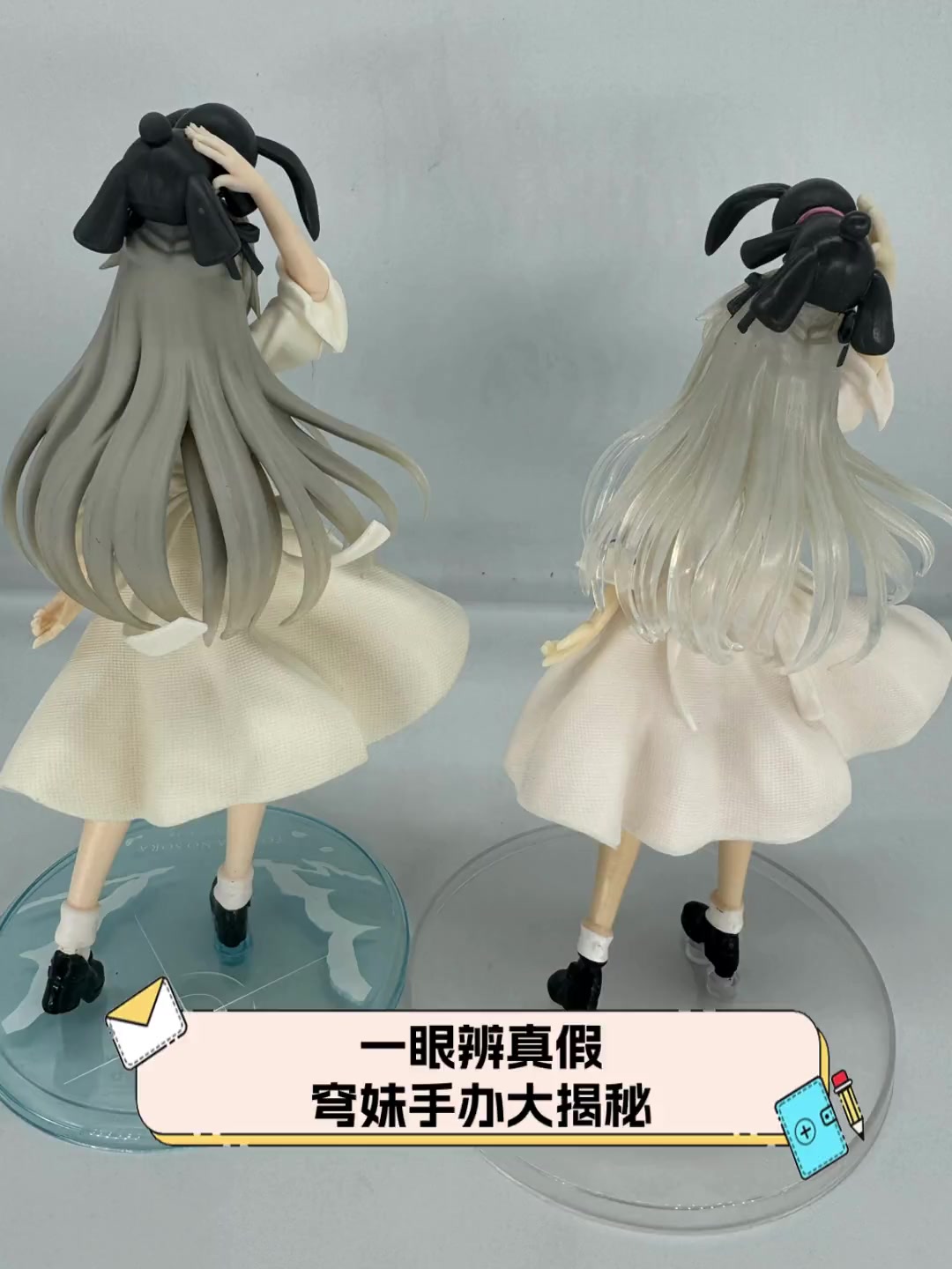 一眼辨真假,穹妹手办大揭秘