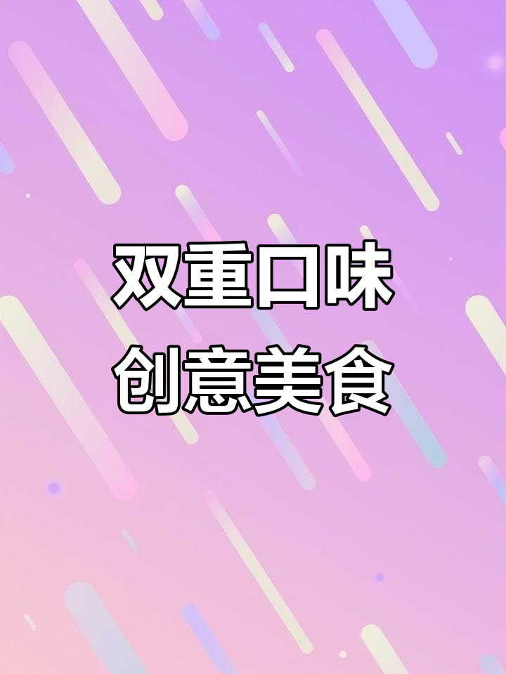 用菠菜、培根和蘑菇做出两种美味料理,口感大不同!