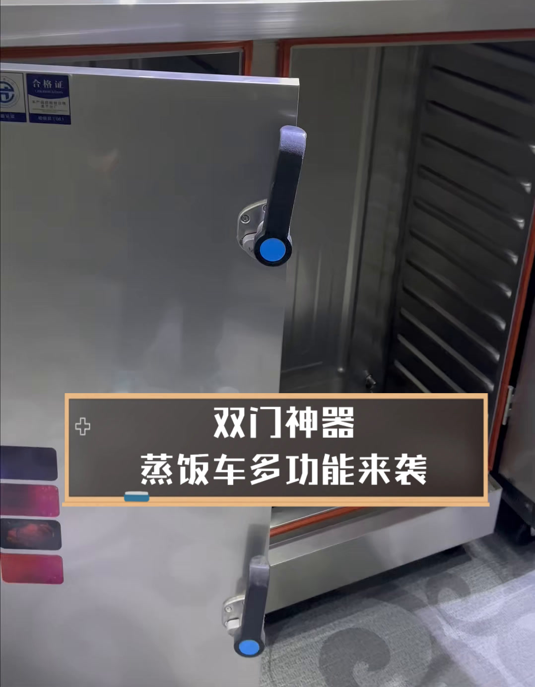 双门神器,蒸饭车多功能来袭
