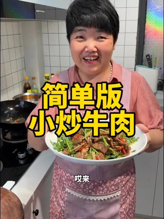 简单版小炒牛肉做法