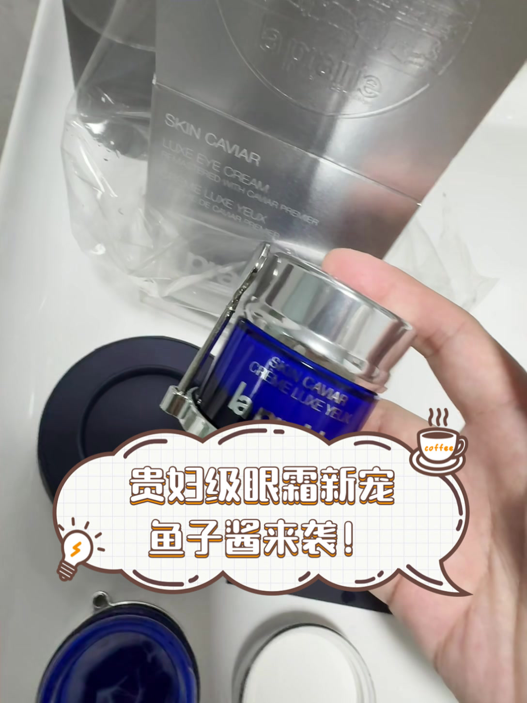 贵妇级眼霜新宠,鱼子酱来袭!