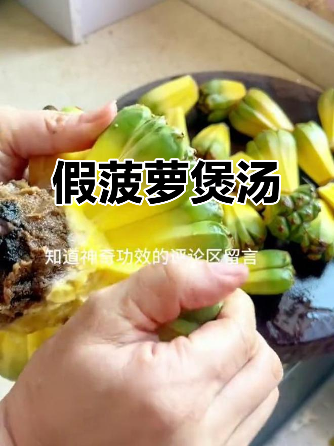 假菠萝汤，广东老味道，天冷喝最暖心