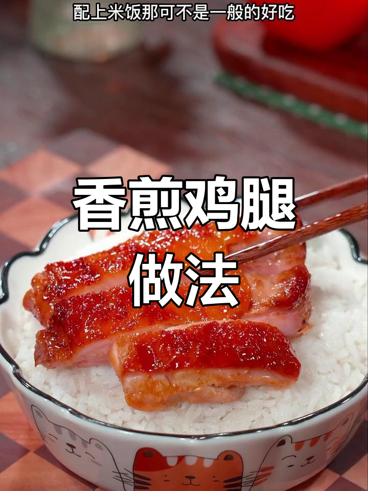孩子不爱吃饭?试试香煎鸡腿,外焦里嫩超下饭