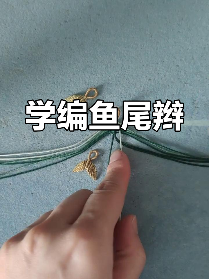 鱼尾辫教程二:斜卷结与轴线绕线的技巧