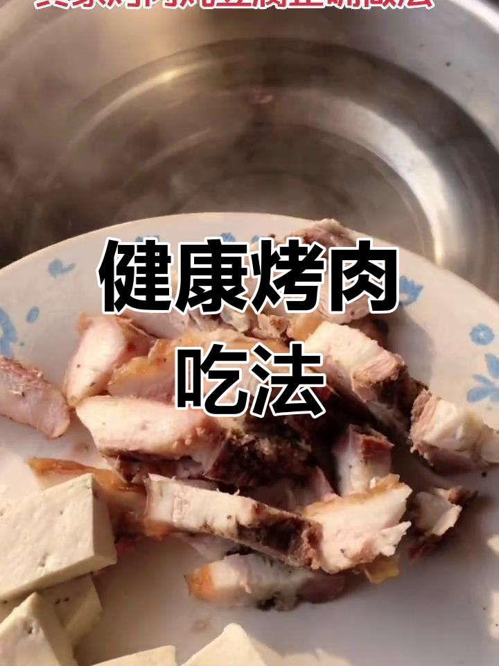 烤肉搭配蔬菜的正确做法