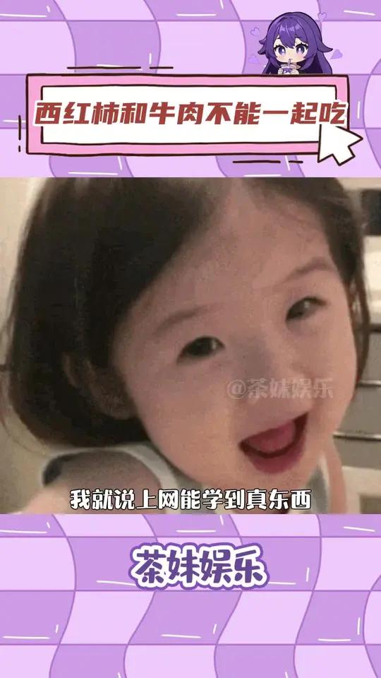 上网果然是能学到知识!西红柿牛肉 食物相克
