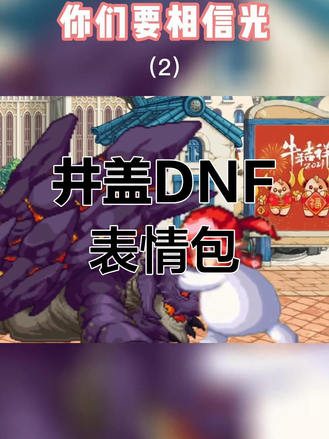 DNF登陆表情包大赏,井盖搞笑登场