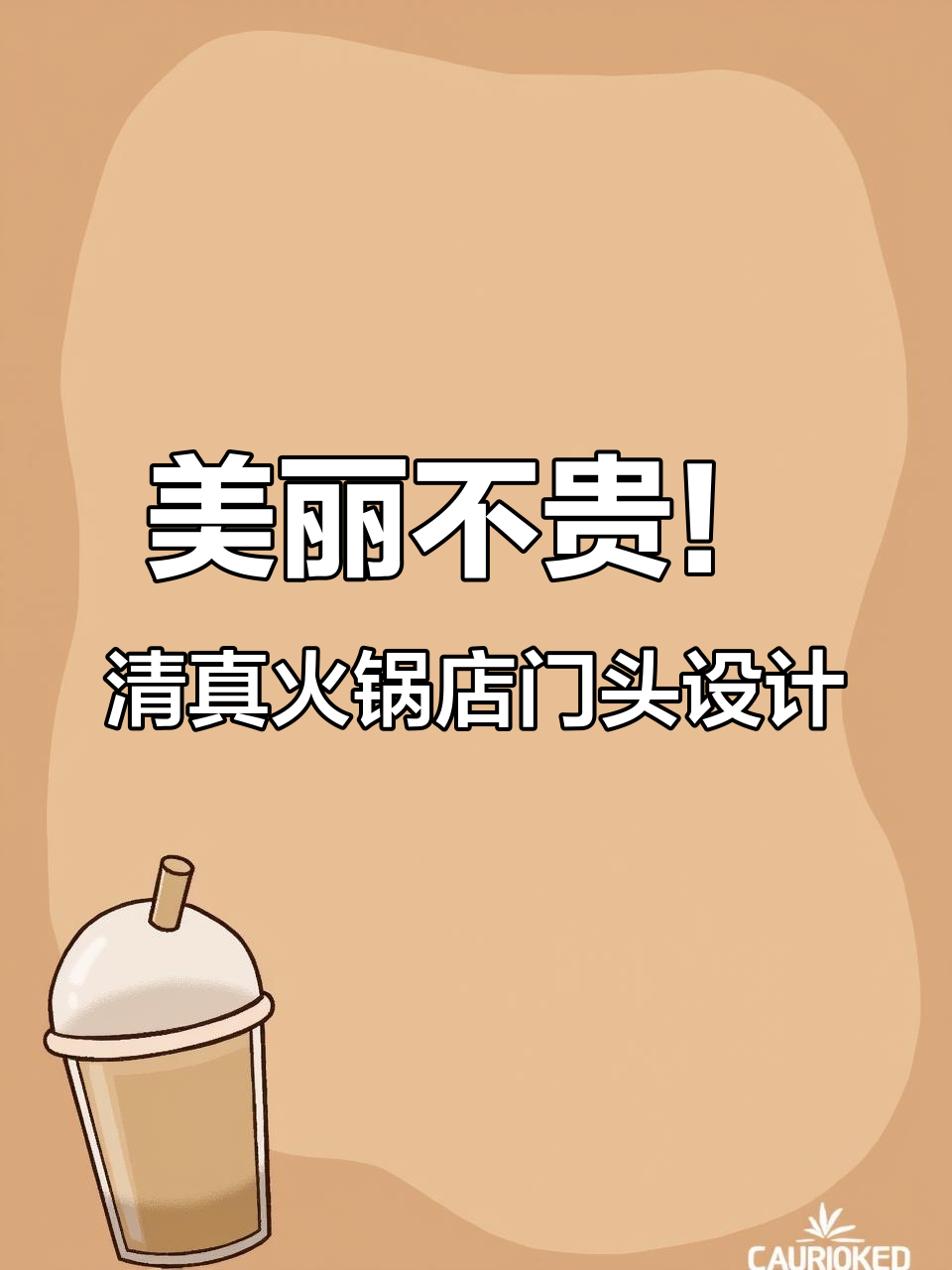 清真火锅店门头设计，效果惊艳却不高价