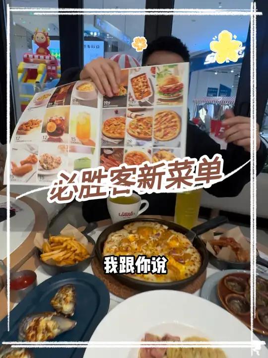 必胜客的新菜单大降价!超多新品,还有这一桌149的八件套 必胜客 2025新菜单 必胜客新