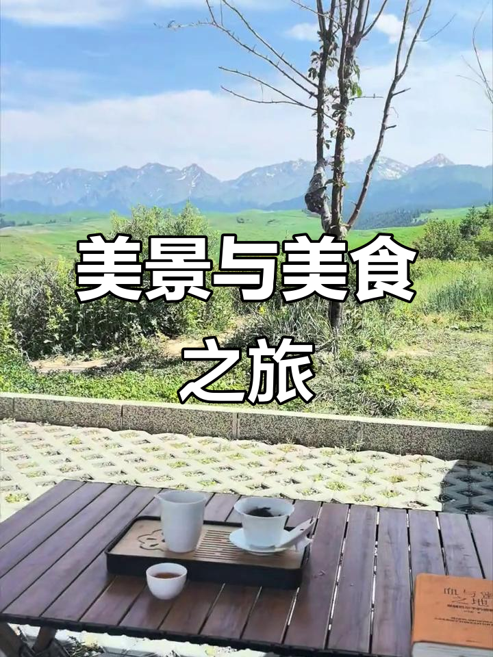 奇台黄面烤肉,口感绝佳!江布拉克风景如画