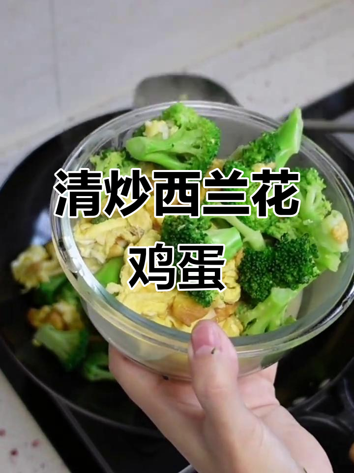 2025年美味推荐:西兰花清炒鸡蛋,简单又好吃!
