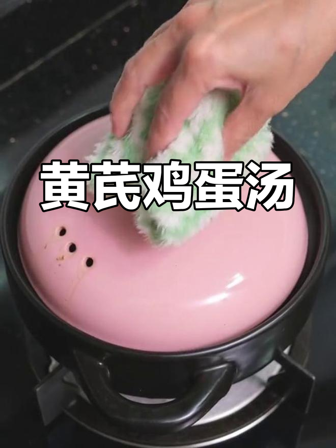 黄芪鸡蛋汤,滋补养生,加入桂圆红枣更美味
