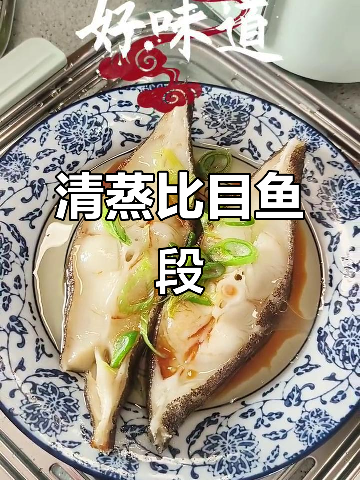 10分钟搞定清蒸比目鱼,简单又美味