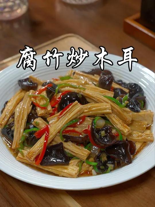 一道简单又好吃的腐竹炒木耳,香辣入味,超级下饭