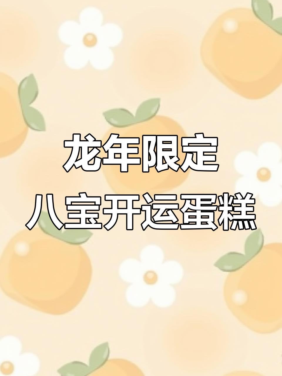 星巴克龙年限定蛋糕,中西合璧美味来袭!