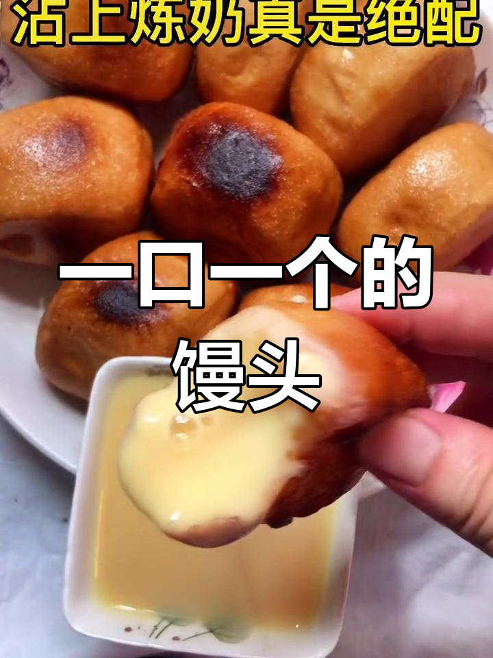 馒头卷发,轻松搞定美味