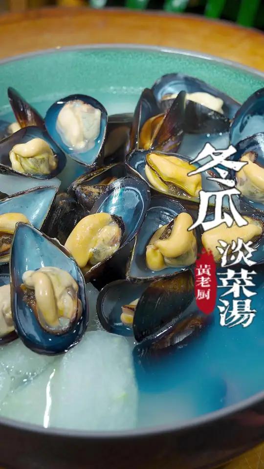 冬瓜淡菜汤，轻轻淡淡特别适合这个季节~