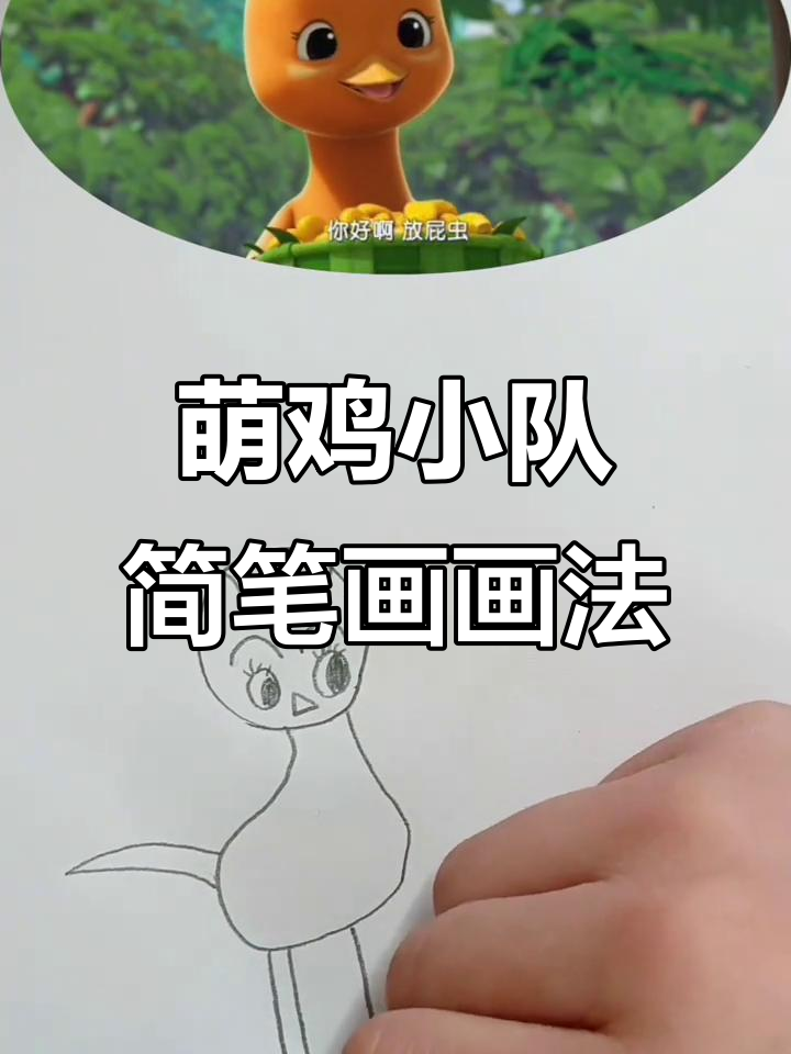 萌鸡小队趣味简笔画,一起分享新朋友和美食