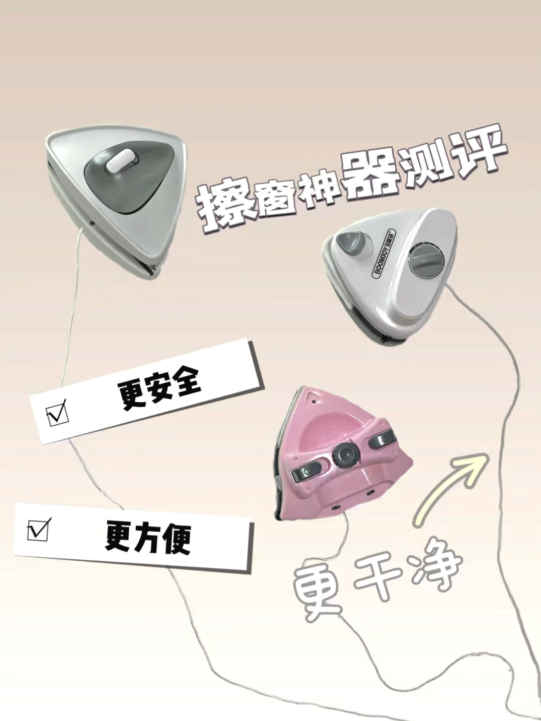 过年大扫除之无广擦玻璃神器测评