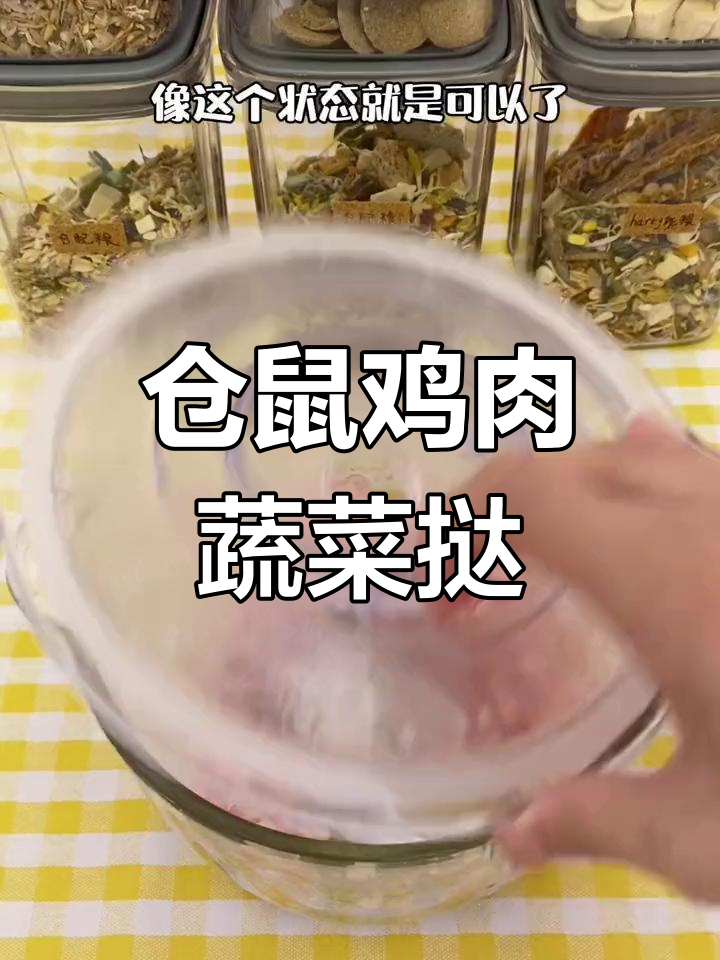 鸡肉蔬菜仓鼠塔,简单又营养的自制零食