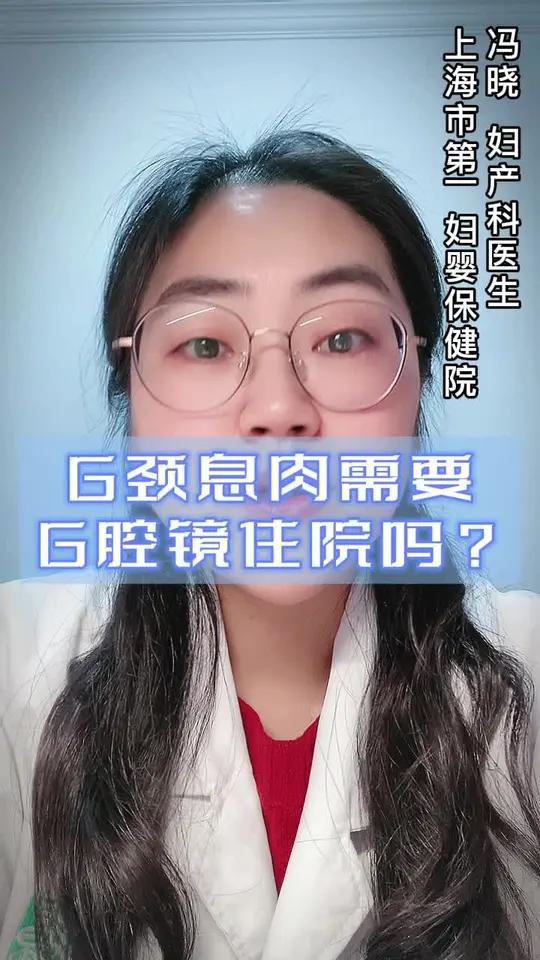 宫颈息肉需要宫腔镜住院吗