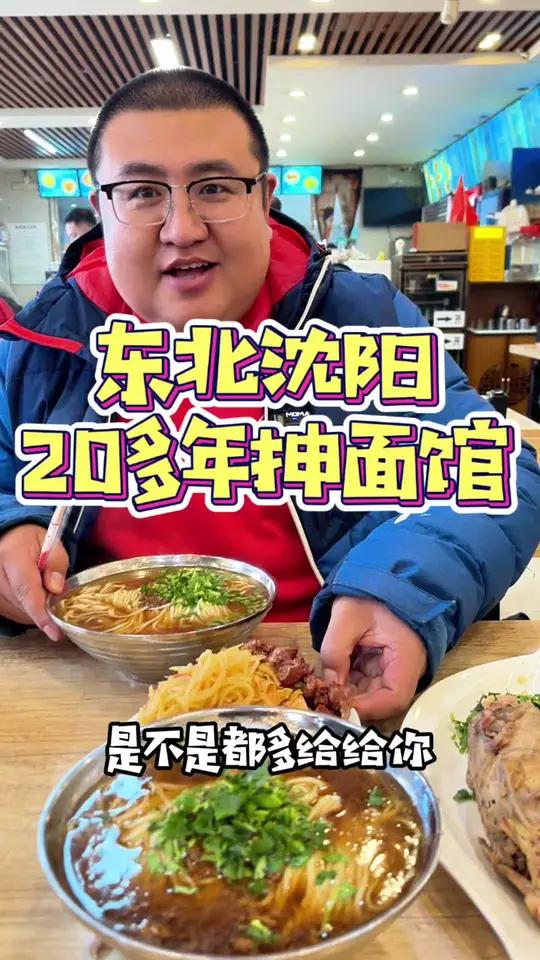 东北沈阳开了20多年的面馆,老汤面沈城一 绝