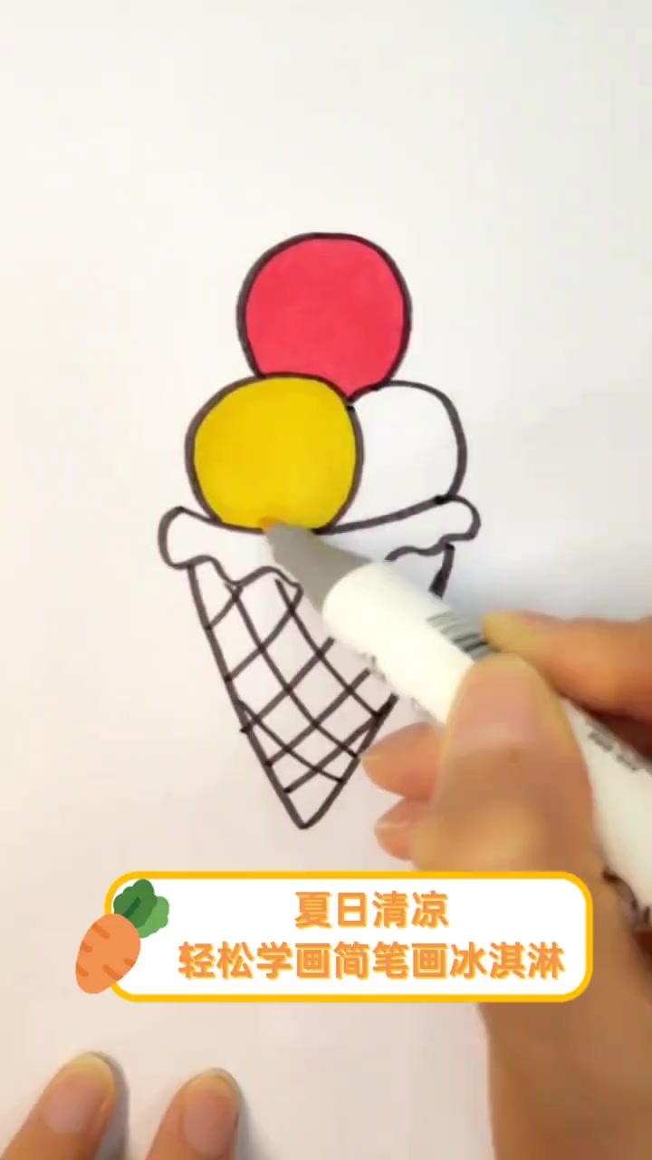 夏日清凉,轻松学画简笔画冰淇淋
