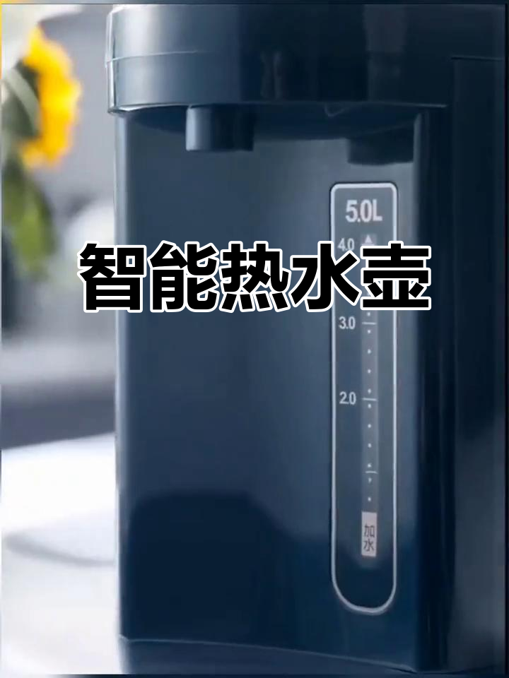 苏泊尔智能热水壶,大容量恒温保温,家用便捷又实用