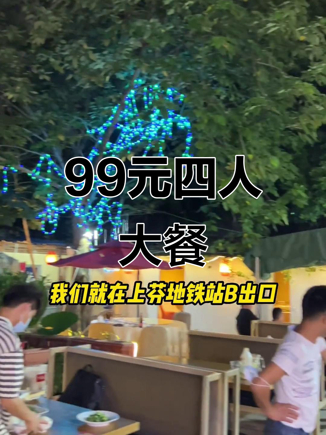 99元吃四人餐,臭桂鱼、千岛湖鲫鱼统统有!