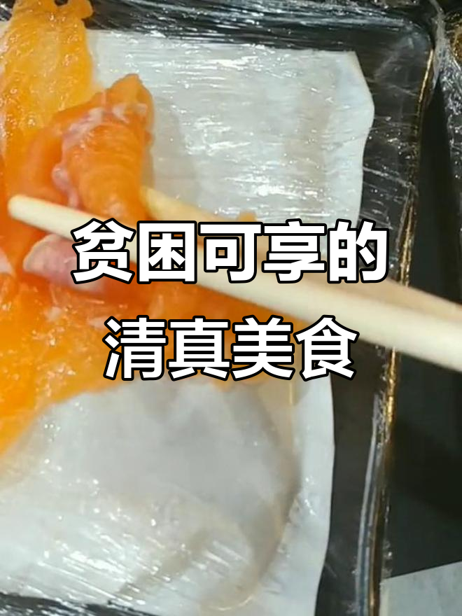 开远清真虹鳟鱼刺身,贫民消费也能享受美味