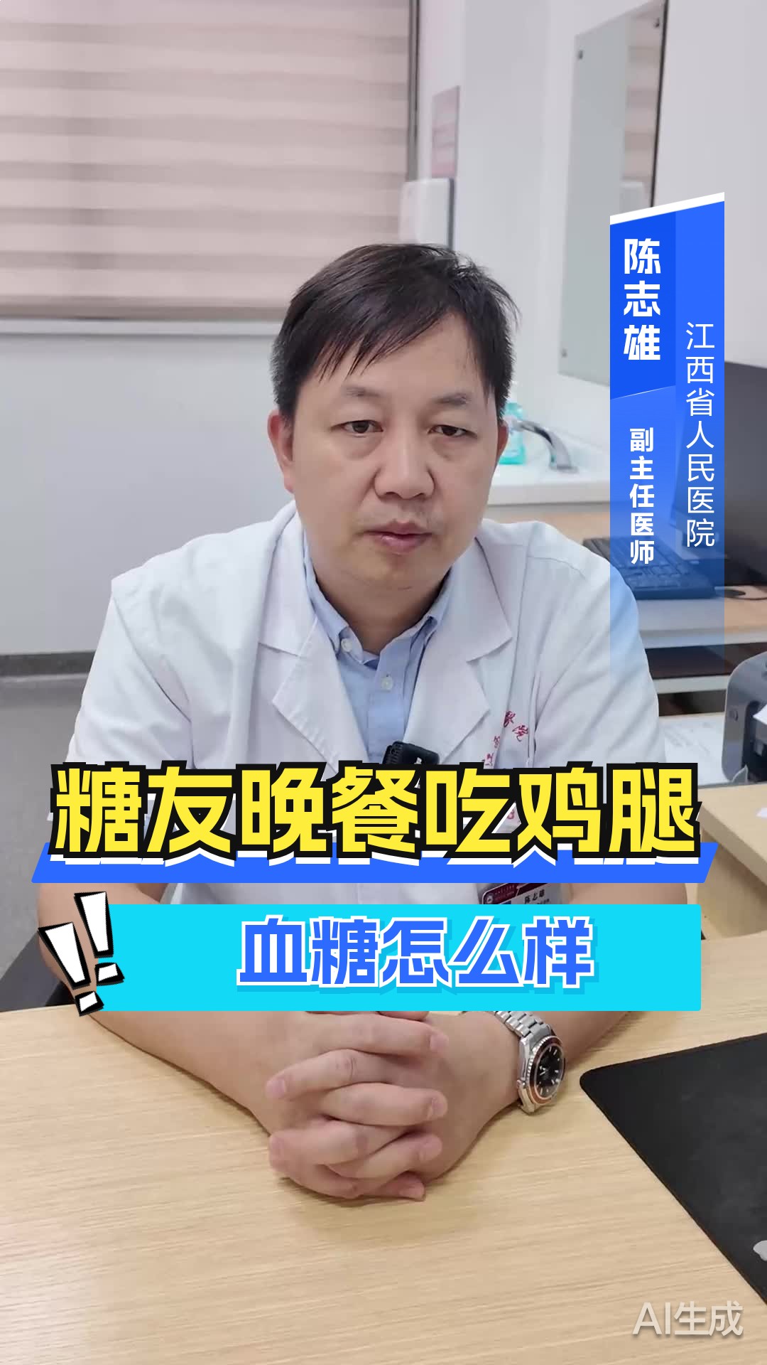 糖友晚餐吃鸡腿血糖怎么样