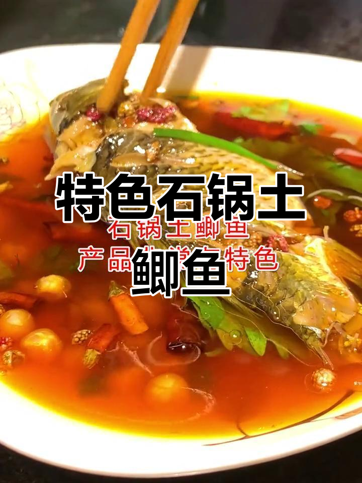 石锅土鲫鱼,火爆生意背后的秘密!