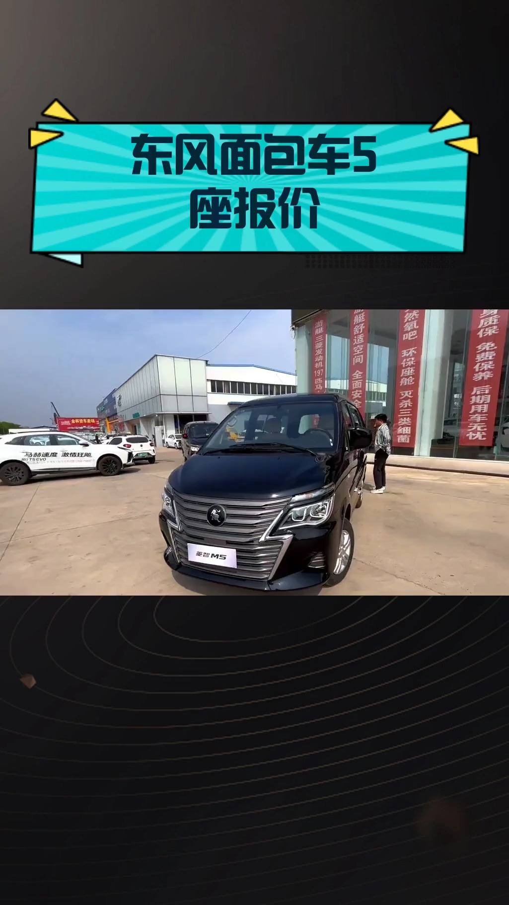 东风面包车5座报价