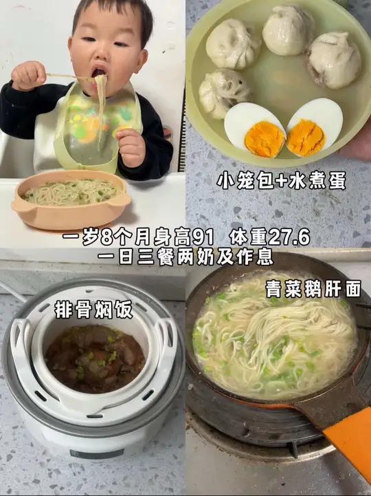 一岁8个月宝宝一三作息安排!身高91,体重27.6,每天3顿饭2顿奶,早餐小笼包+水煮蛋,