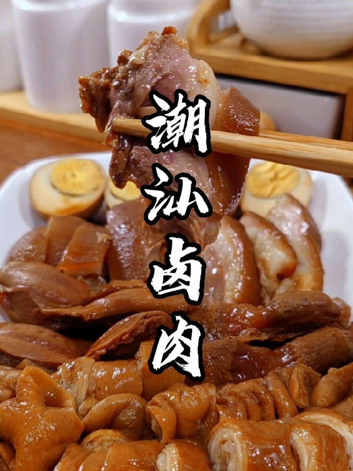 在家就能做的卤肉拼盘