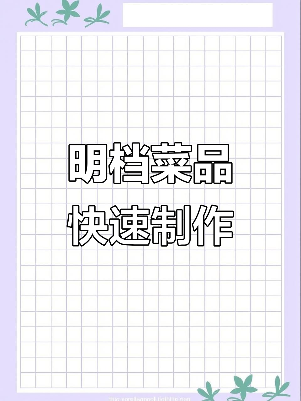 餐饮创业秘籍:如何用竹签和标签打造明档菜品展示