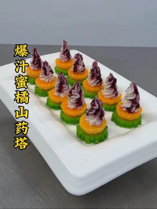 山药搭配砂糖橘苦瓜蓝莓酱像我这样做,做法简单造型好看层次分明,软糯香甜一口爆汁的感觉,喜欢