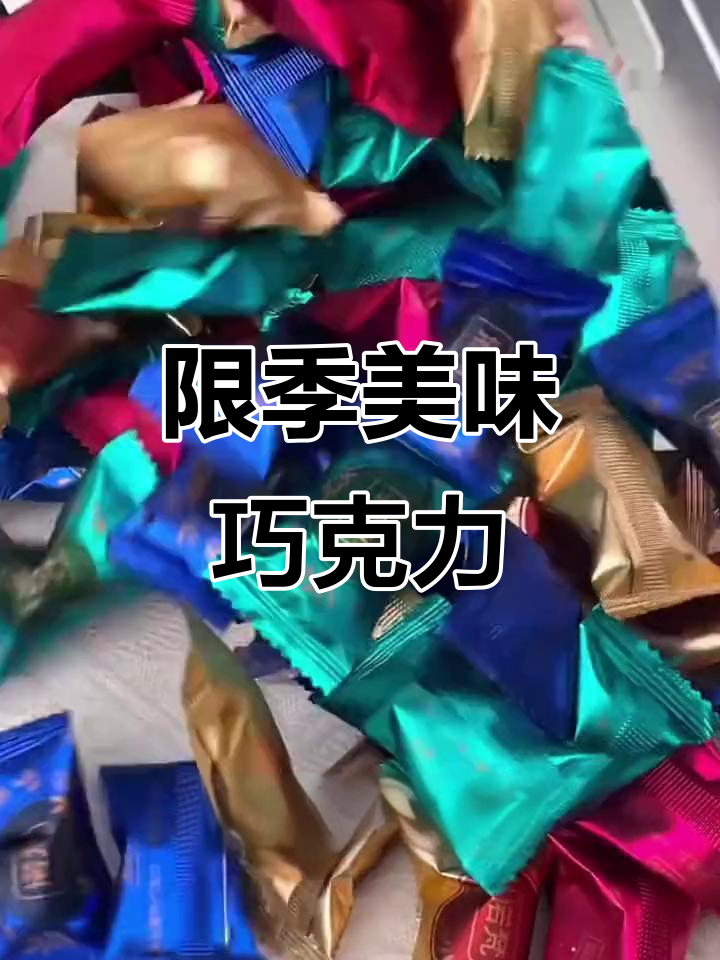 诺梵松露巧克力,一年一度限量供应,别错过!