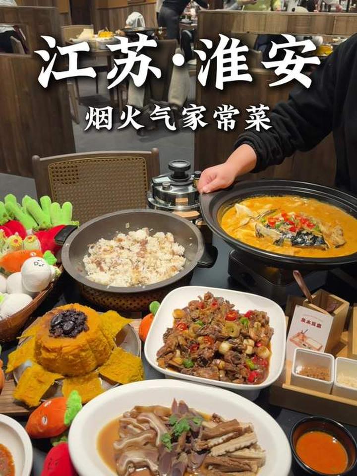来淮安别错过这有烟火气的家常菜