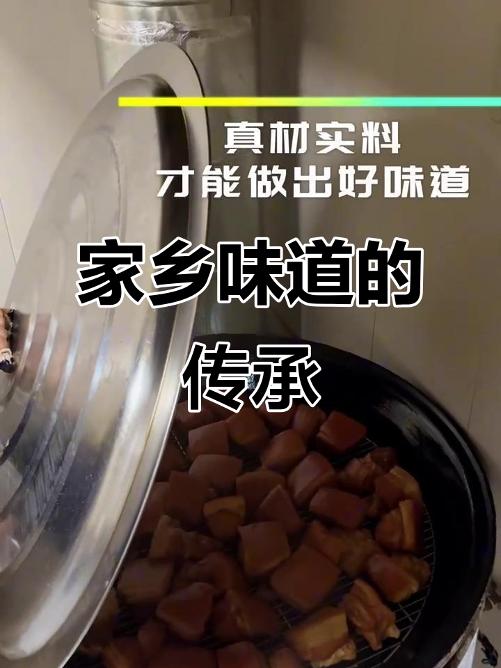 郭玺熏肉，传承四代，让远在他乡的人也能尝到家乡的味道