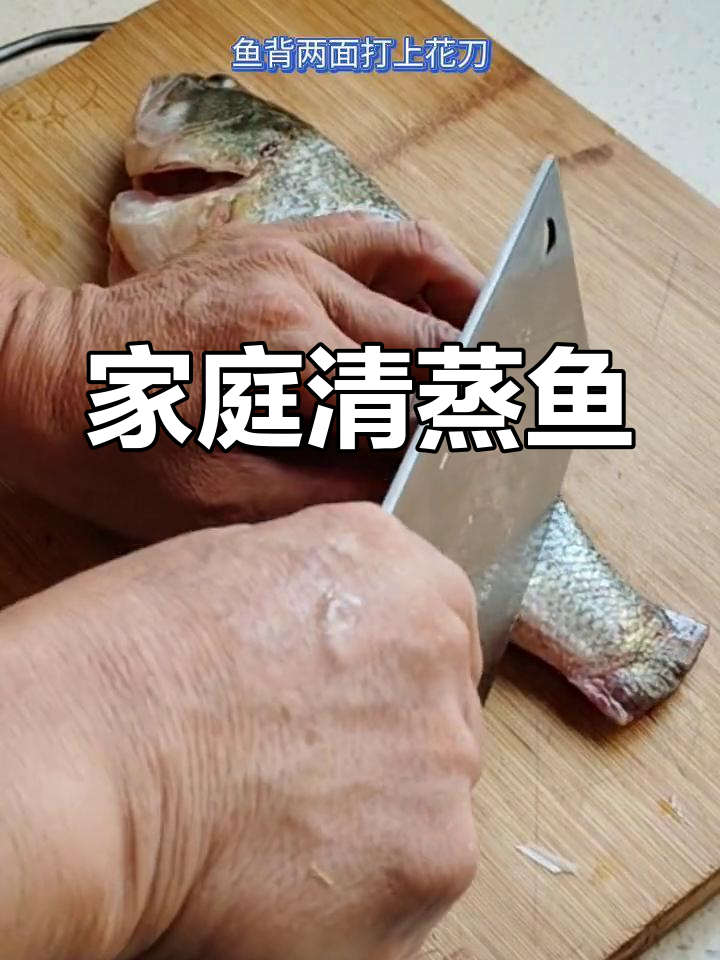 清蒸鱼轻松做,简单又美味