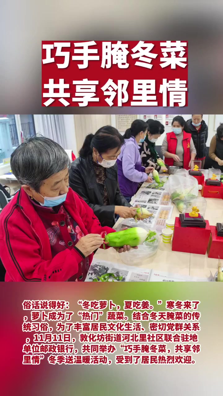 巧手腌冬菜共享邻里情 杏花岭区