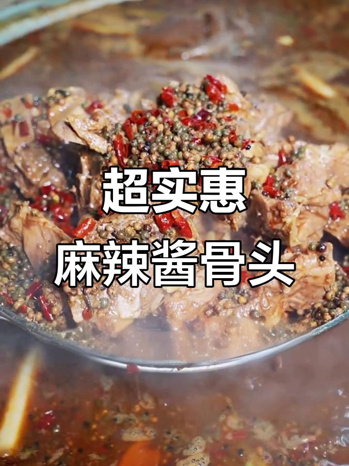 西安必试麻辣酱骨头,家常菜搭配小酒最惬意